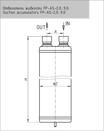 Отделитель жидкости FP-AS-2,0-012 Frigopoint Отделитель жидкости FP-AS-2,0-012 Frigopoint